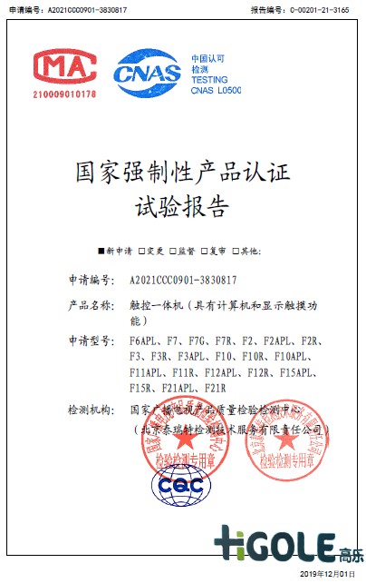 前海高樂工業(yè)平板電腦獲得CNAS認(rèn)證