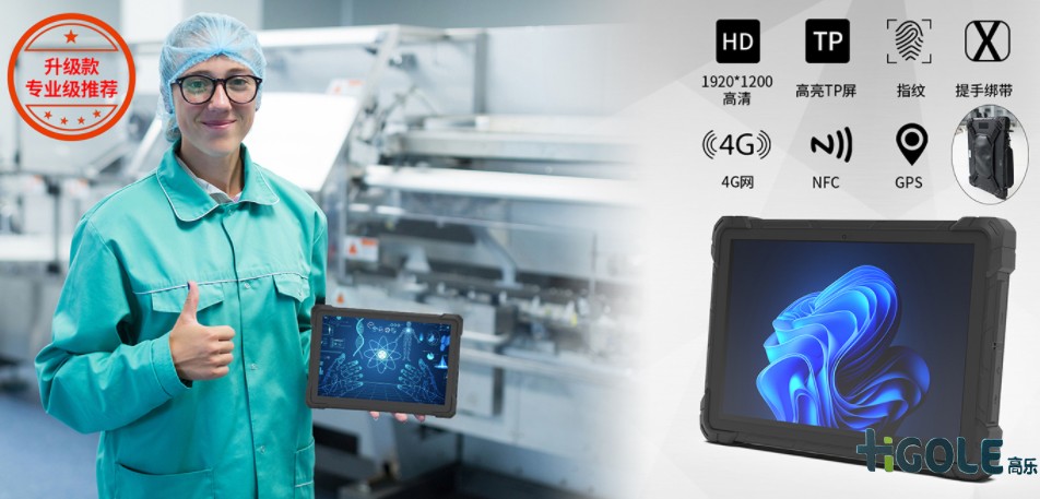 工業(yè)用平板電腦