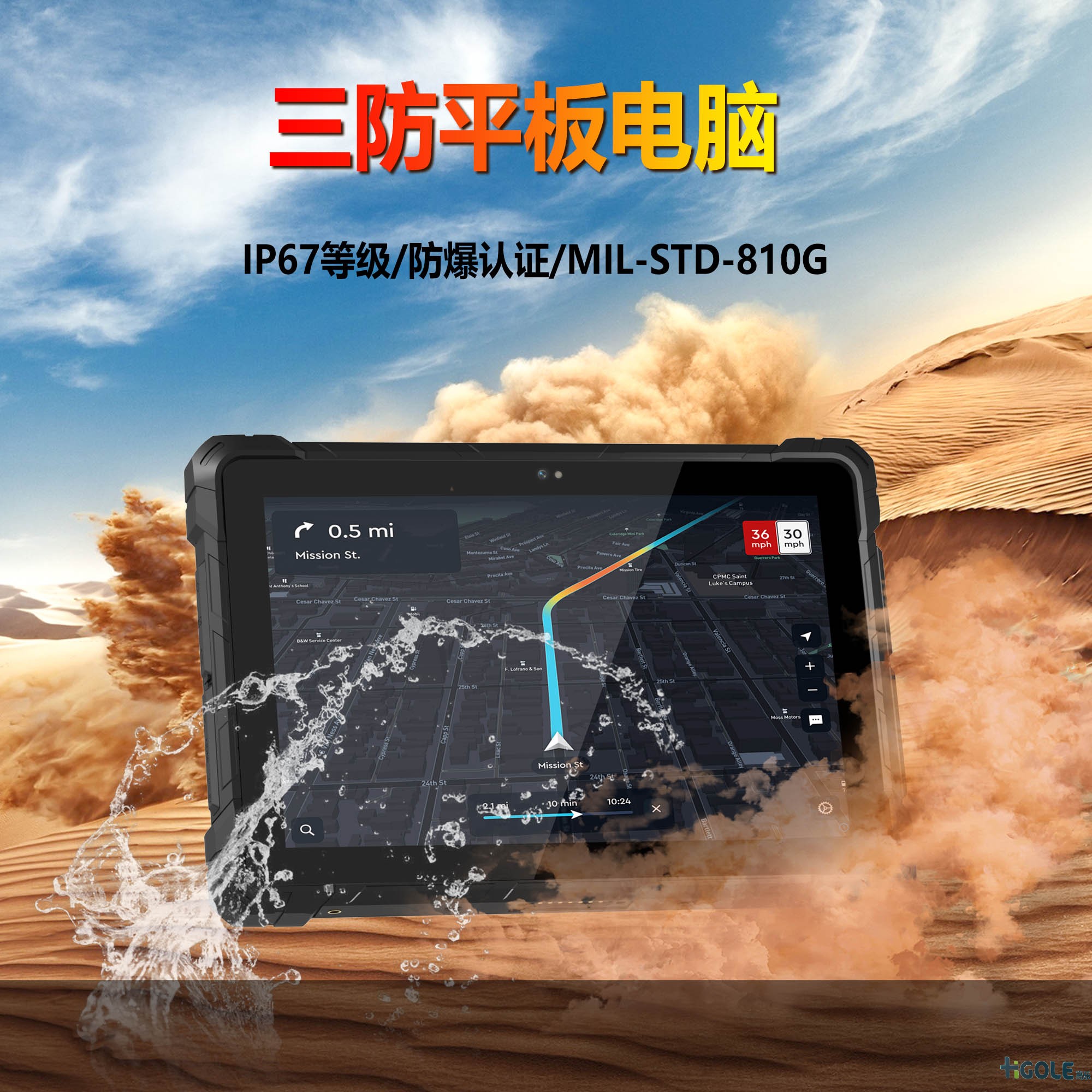 防爆平板電腦