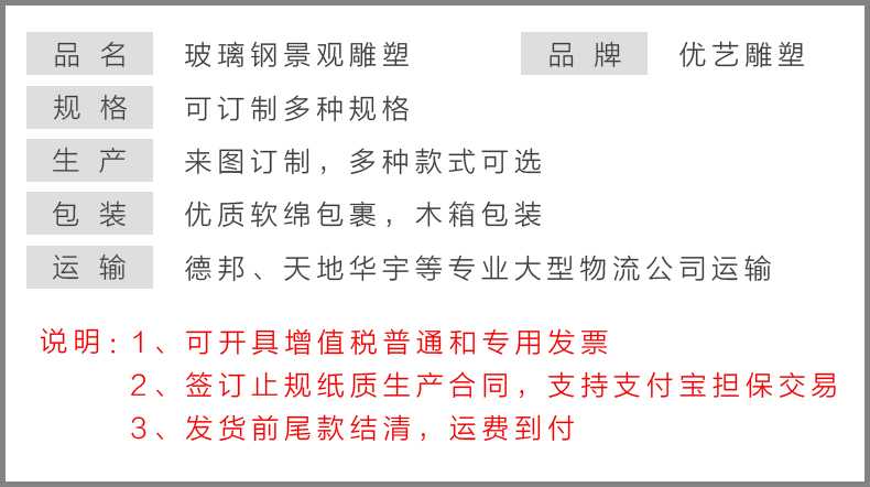 玻璃鋼雕塑參數(shù)，仿真景觀雕塑