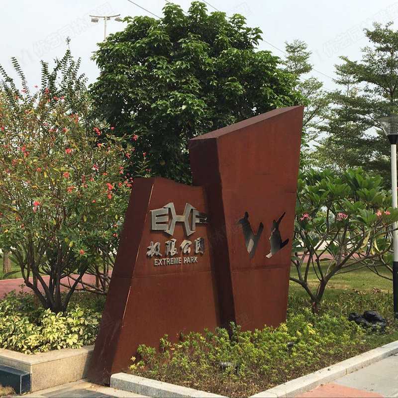 戶外耐候鋼雕塑，大型耐候鋼擺件